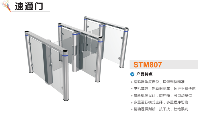 连山县速通门STM807